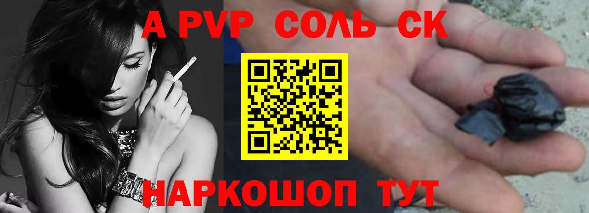 А ПВП Crystall  Альфа ПВП Соль  Сарапул  APVP  Вход с VPN 