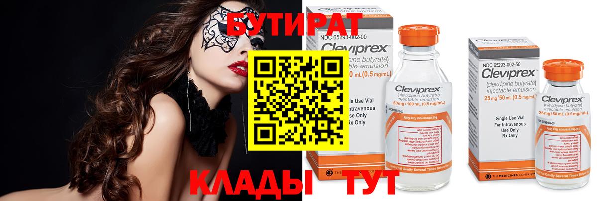 БУТИРАТ оксибутират Сарапул