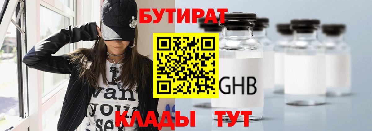БУТИРАТ  Вход с VPN  Сарапул  Бутират бутандиол 