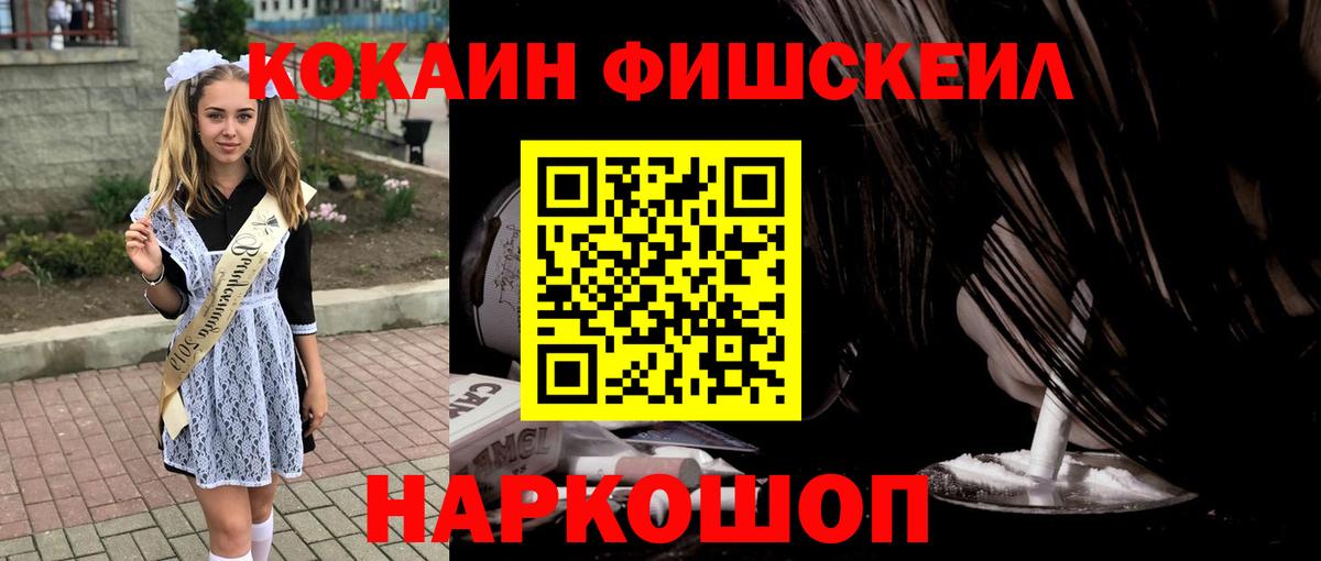 COCAIN FishScale  Вход с VPN  Сарапул 