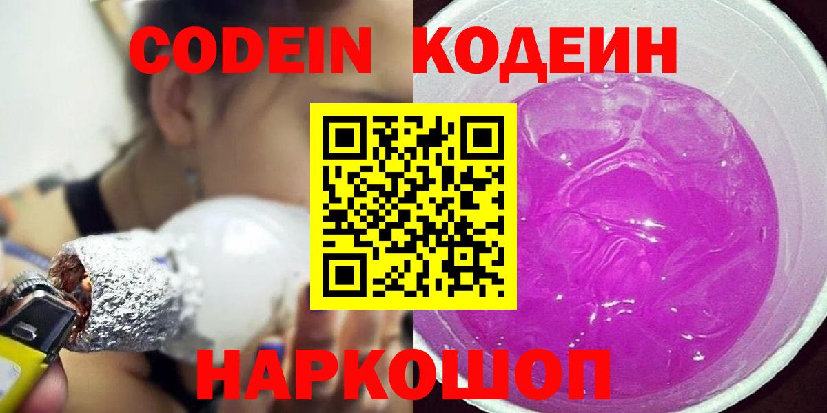Кодеин напиток Lean (лин) Сарапул