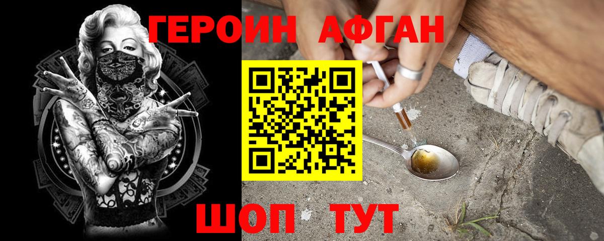 Героин афганец Сарапул